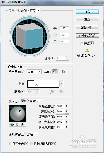 Adobe Illustrator如何转换简易3D效果
