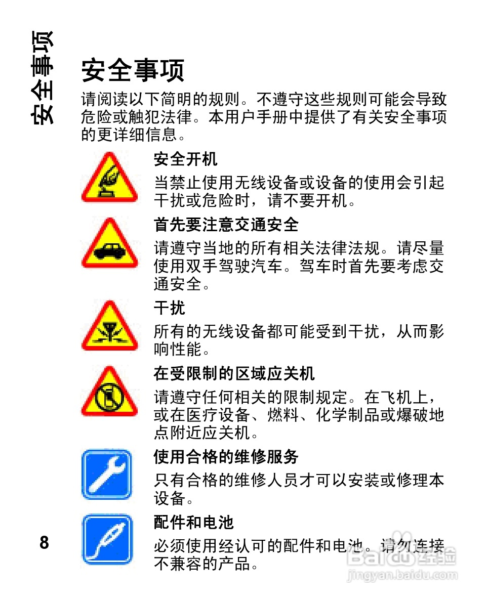 诺基亚2680s手机使用说明书:[1]