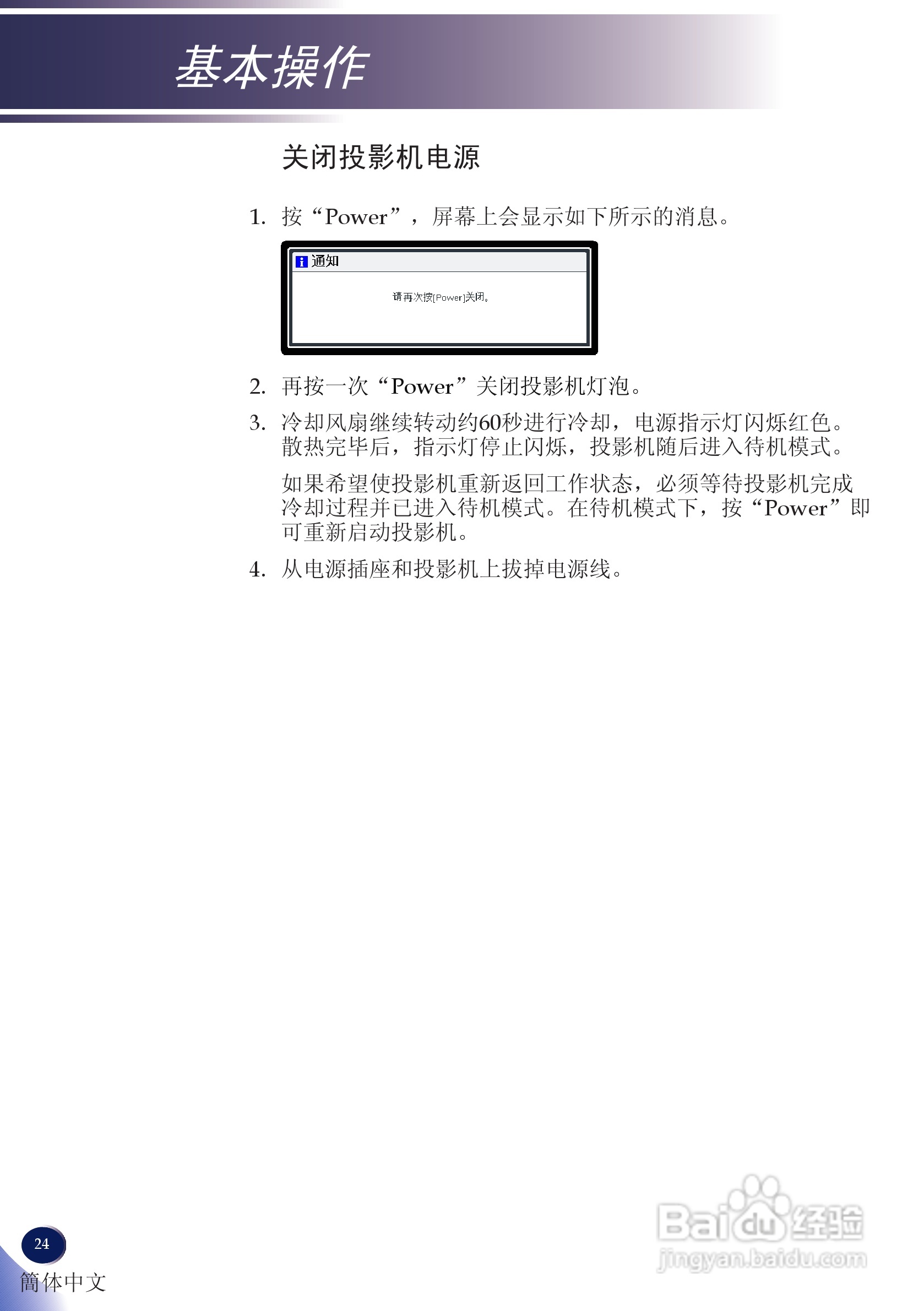 理光PJ X5260投影机说明书:[3]