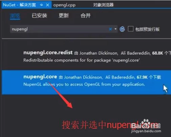 Visual Studio中如何利用OpenGL绘图