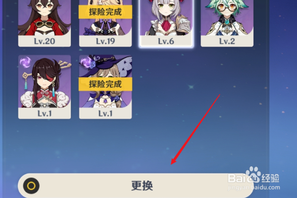 原神组队怎么换角色