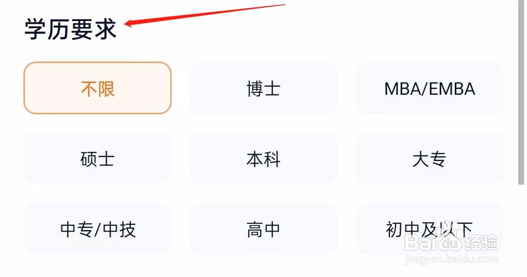 猎聘怎样查找学历要求