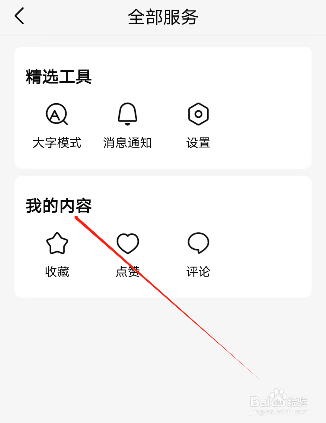 有信怎样查看我的内容