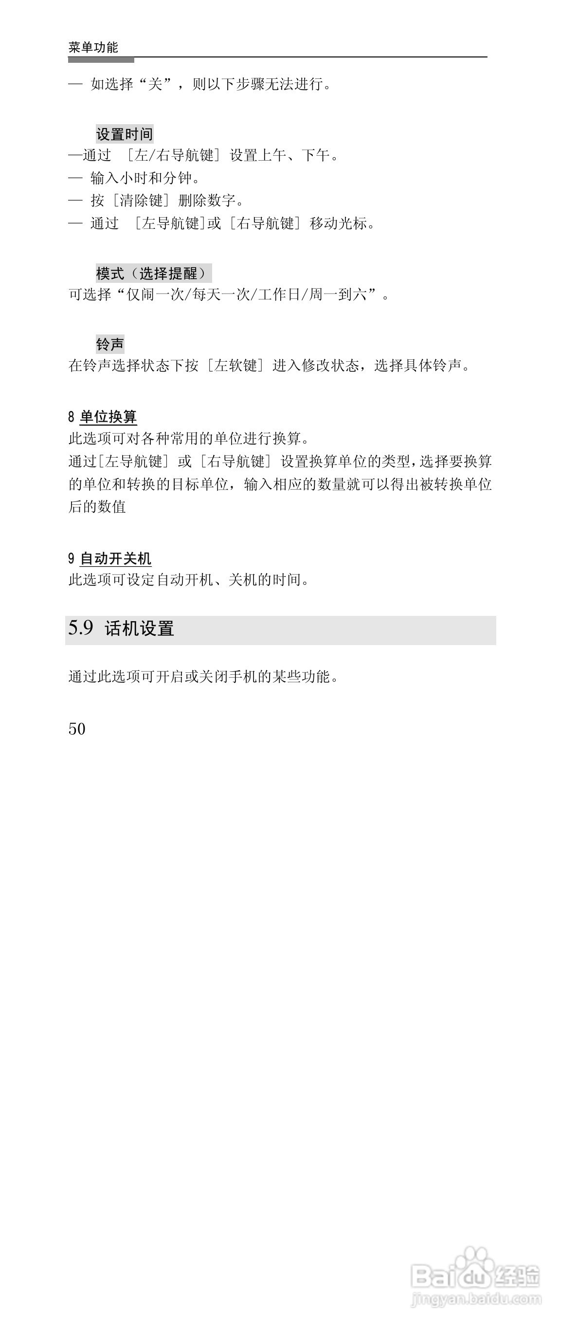 联想G868手机使用说明书:[5]