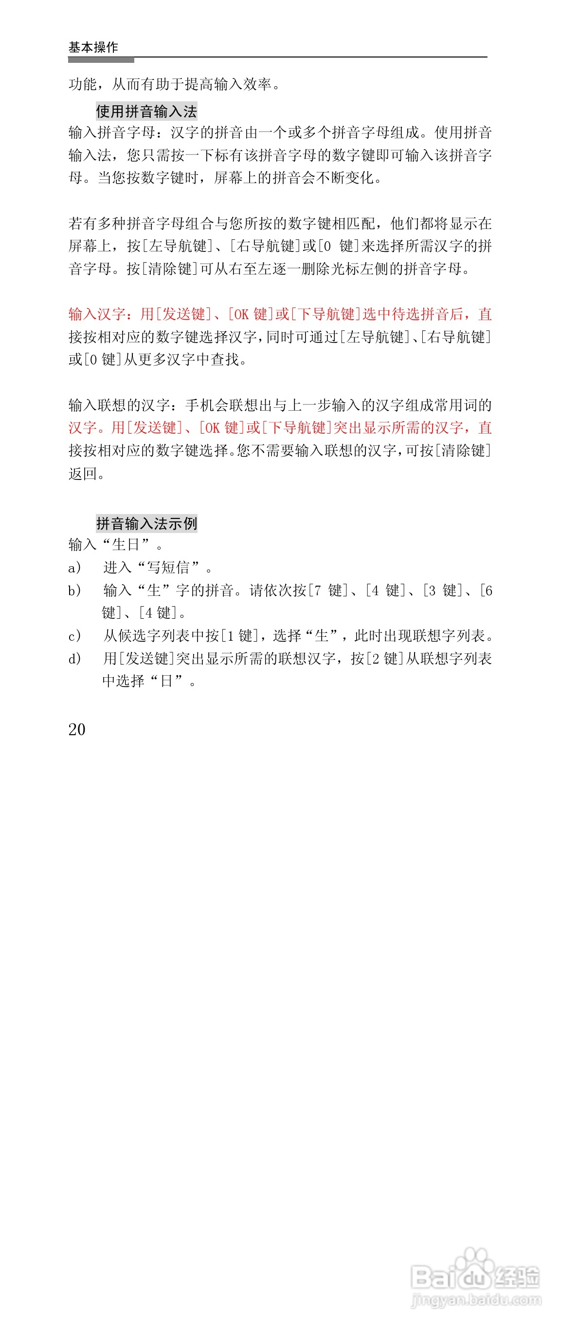 联想G868手机使用说明书:[2]