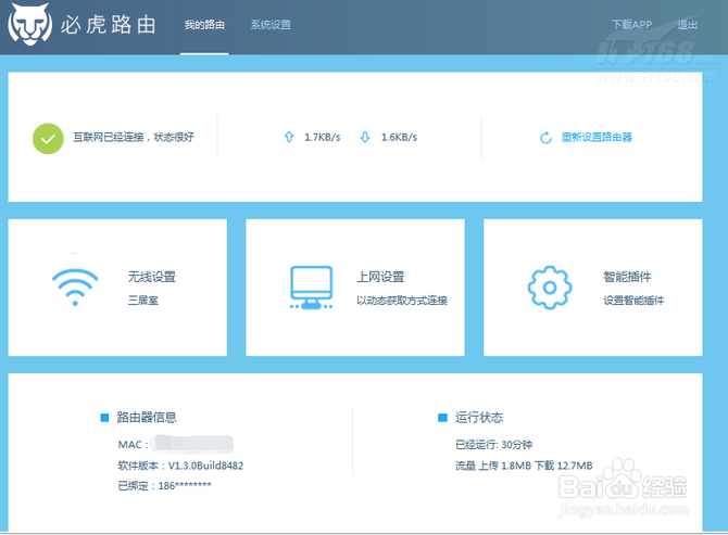 必虎路由器的设置方法