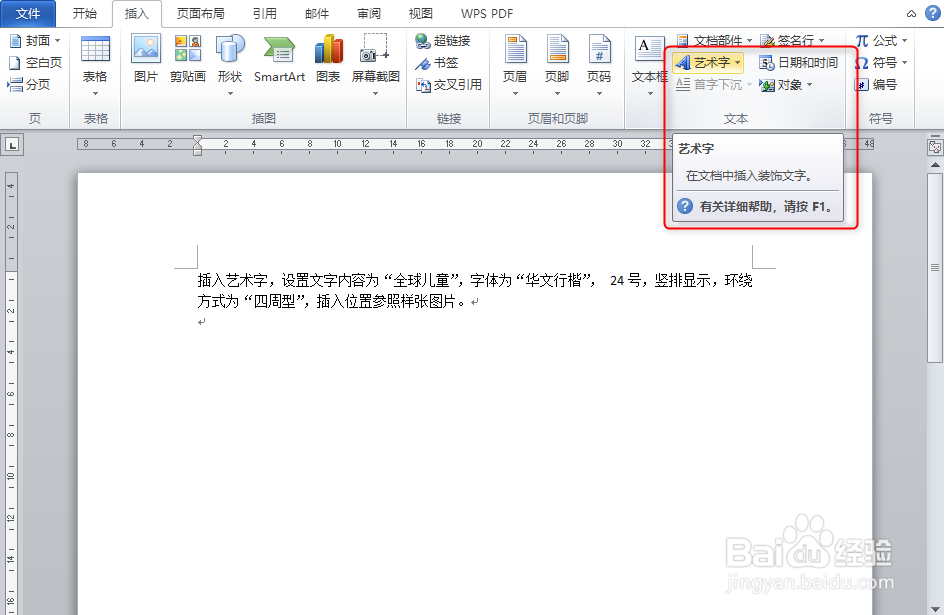 Word设置艺术字效果