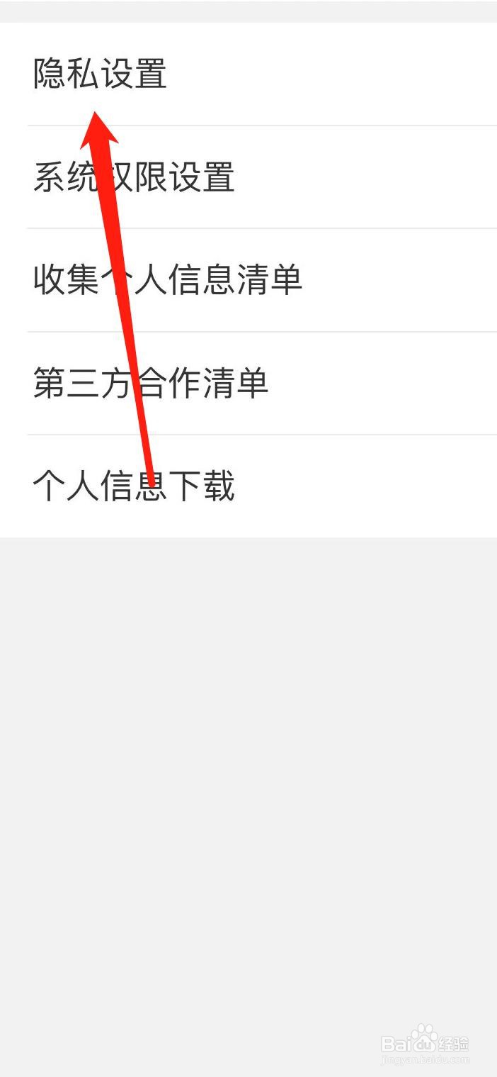 运满满货主怎样找到隐私设置