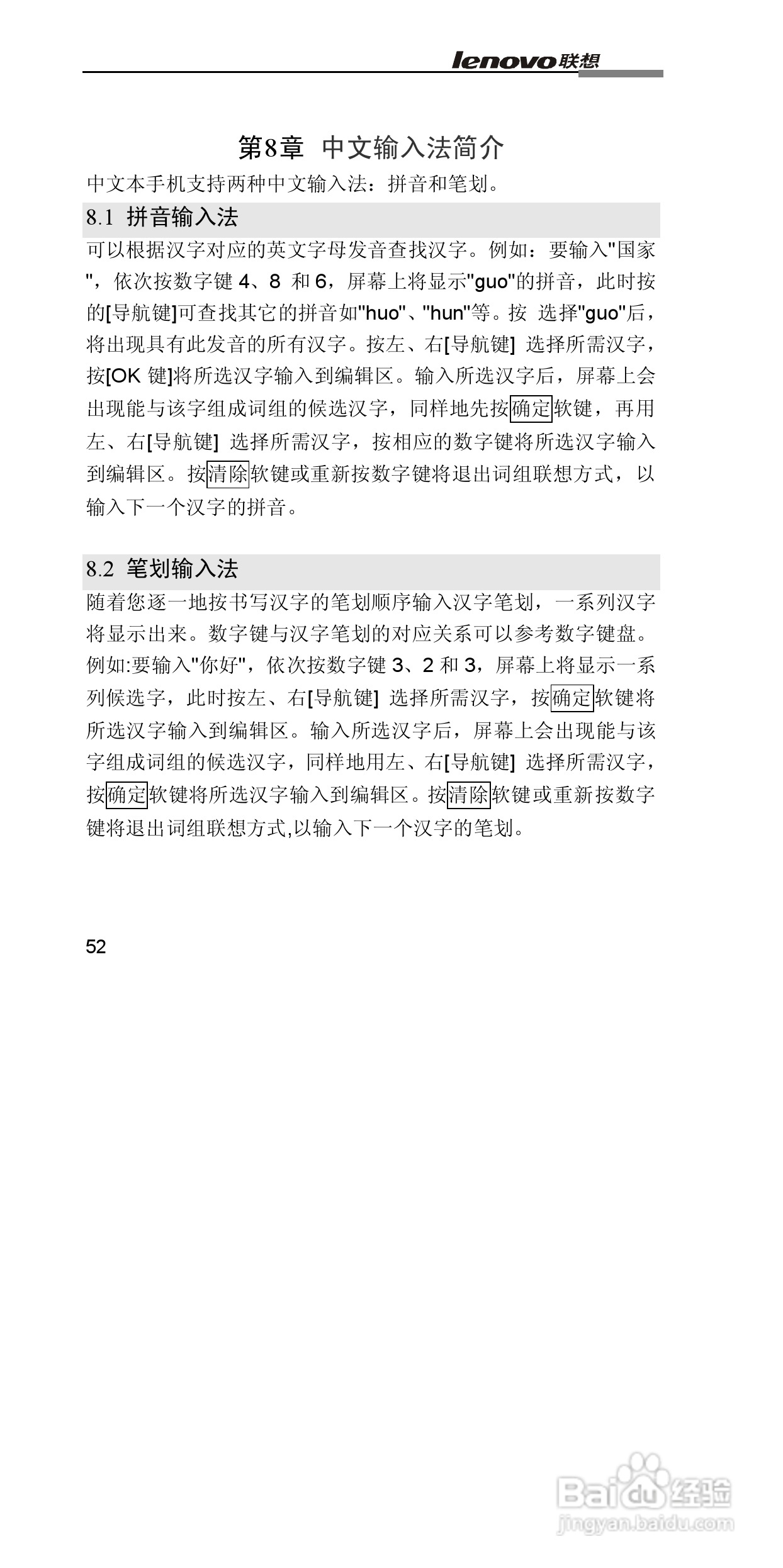 联想G860手机使用说明书:[6]