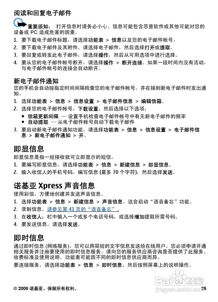 诺基亚7510A手机使用说明书:[3]