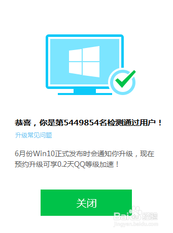 如何检测电脑能升级window10系统