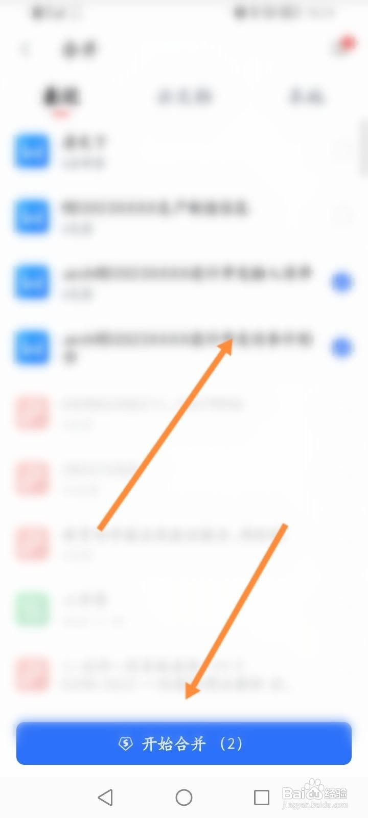 WPS软件中怎么合并文档