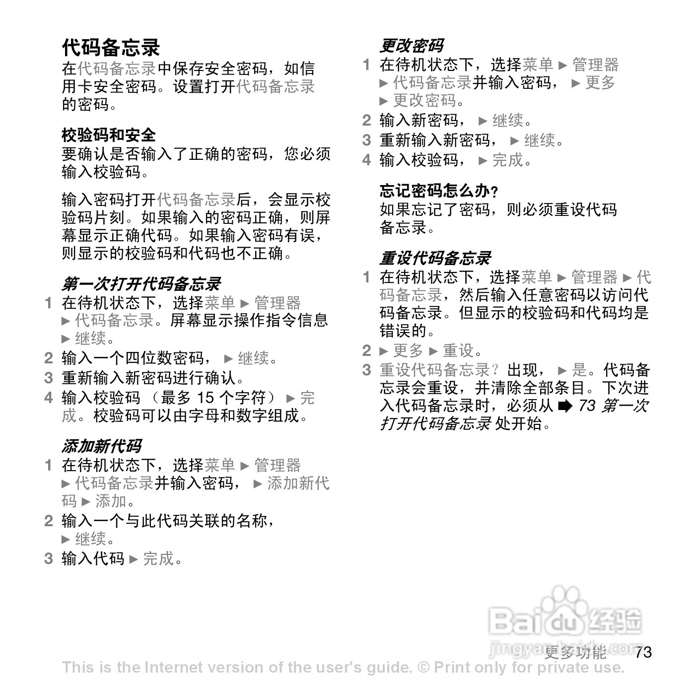索爱W888c手机使用说明书:[8]