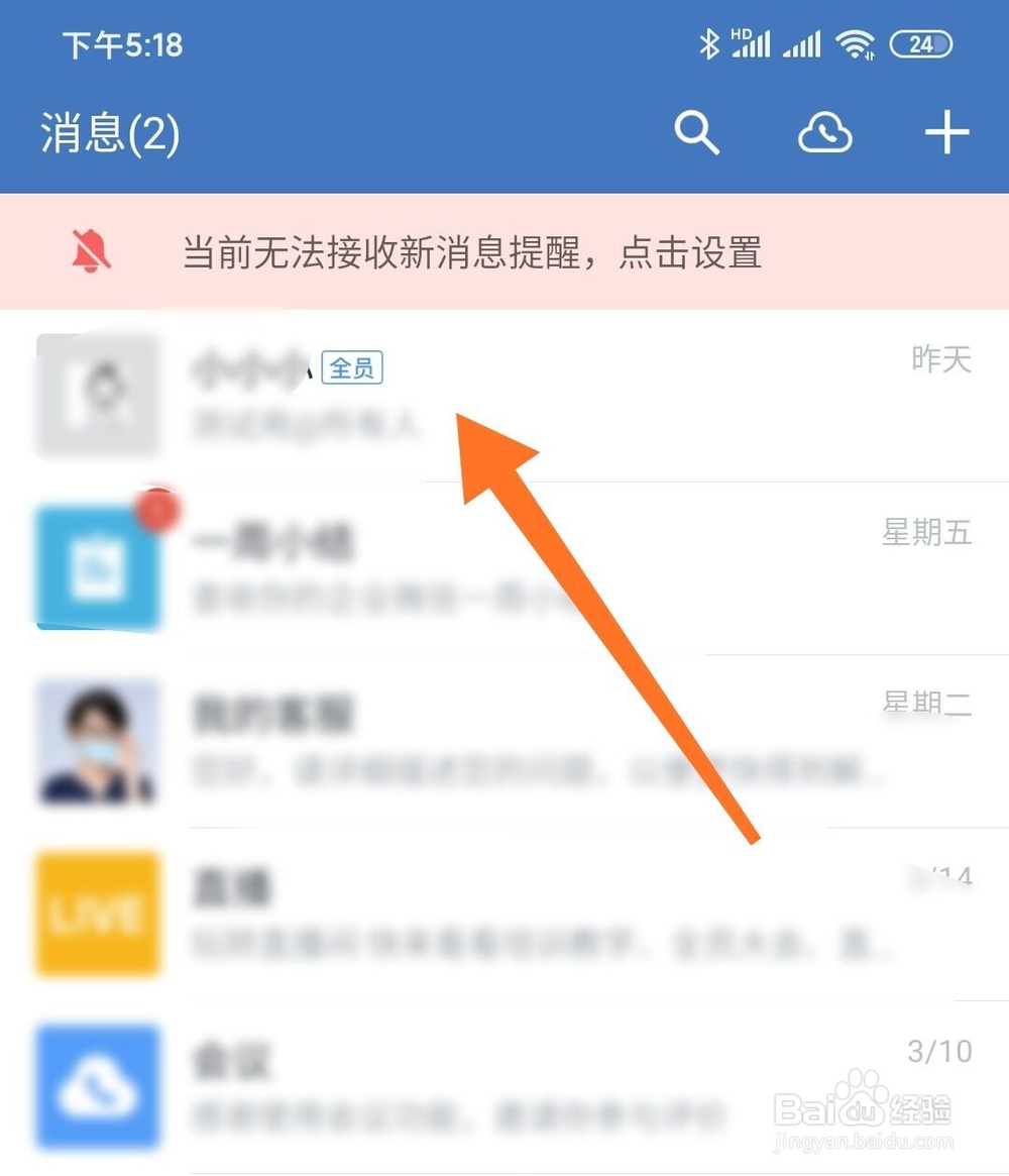 企业微信怎么设置群内某个人禁言