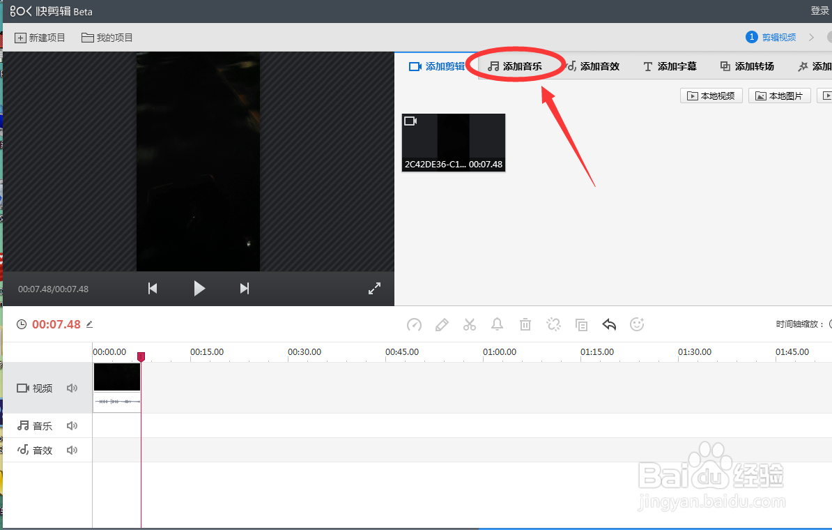 怎么给视频添加背景音乐
