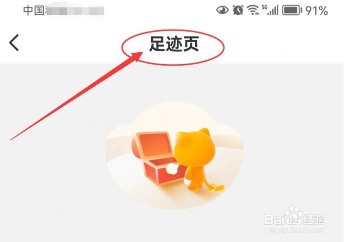 交易猫APP怎样查看自己的浏览足迹