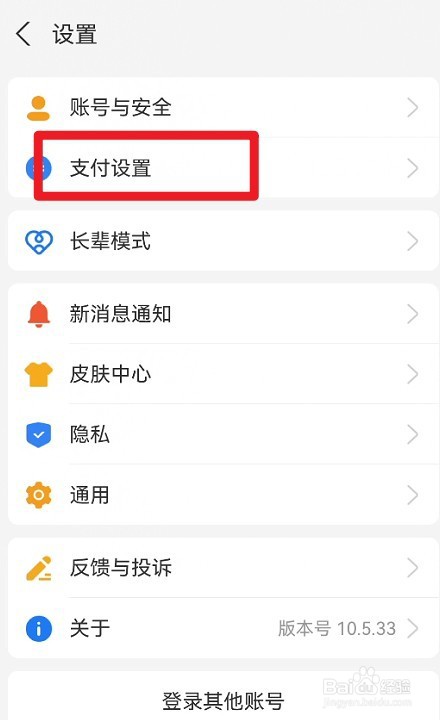 支付宝如何设置长辈模式