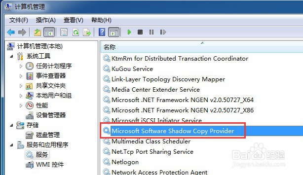 win7系统如何重新启动服务swprv