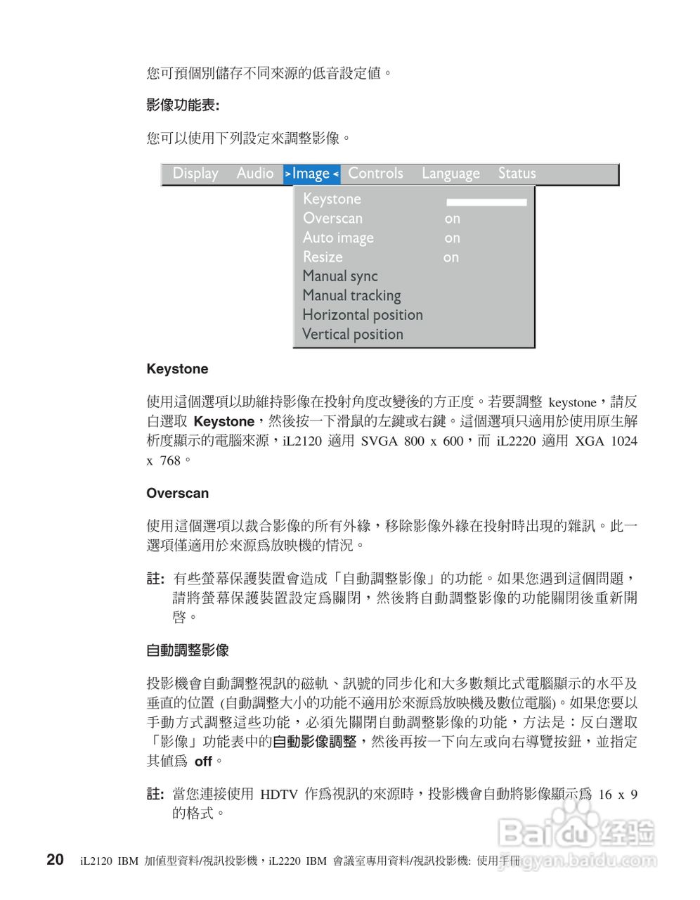 IBM iL2120投影机说明书:[3]