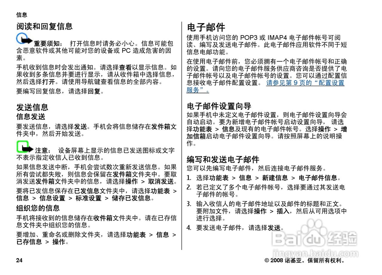 诺基亚5220手机使用说明书:[3]