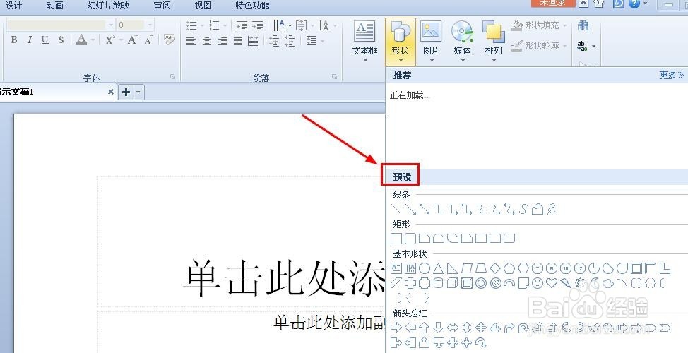 WPS演示文稿如何绘制双箭头