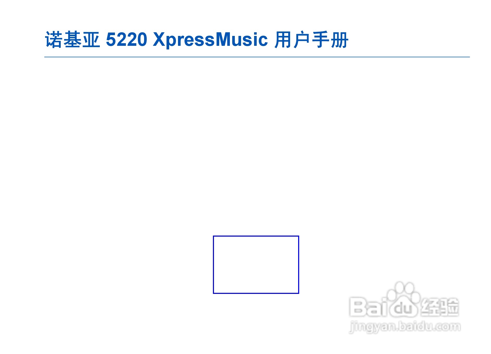 诺基亚5220手机使用说明书:[1]