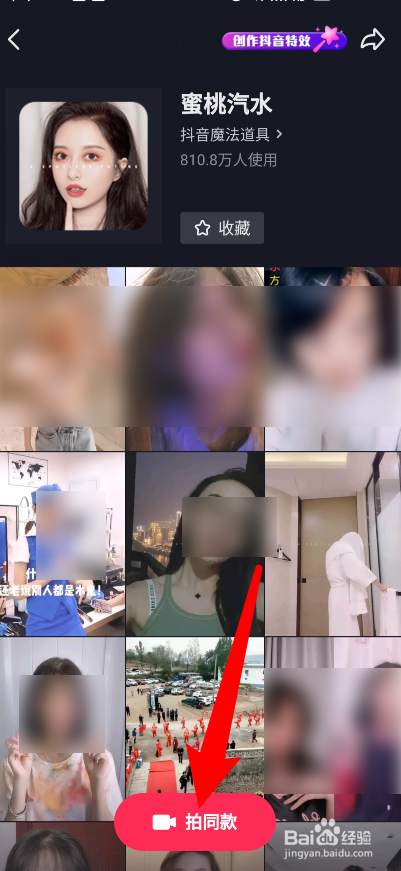 抖音拍同款怎么换成自己的照片