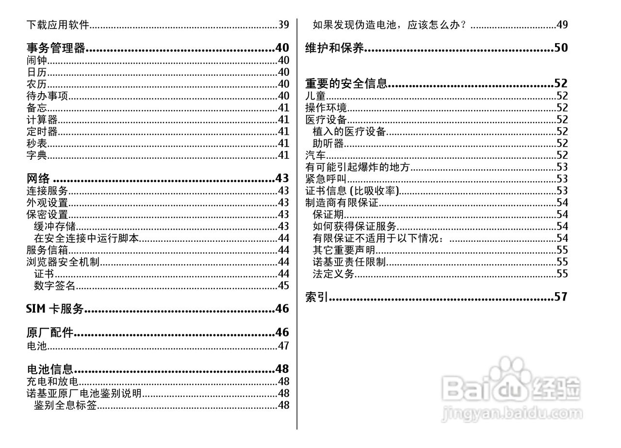诺基亚5310手机使用说明书:[1]