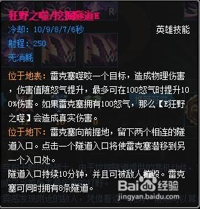 英雄联盟虚空遁地兽雷克赛技能介绍