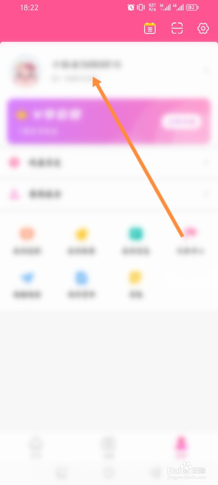 韩小圈软件怎么更换背景图
