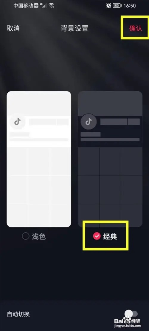 抖音极速版设置主页黑色和白色
