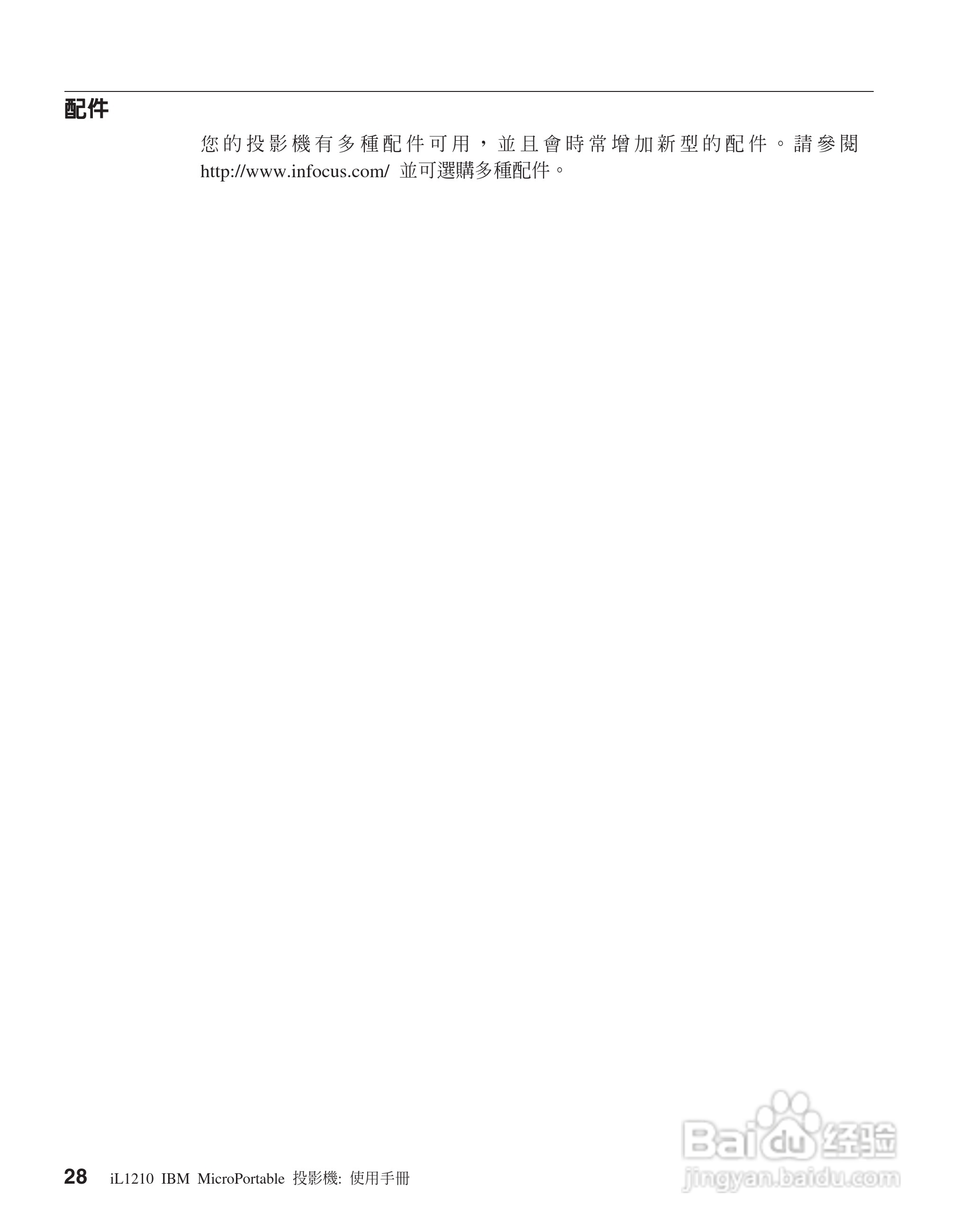 IBM iL1210投影机说明书:[4]