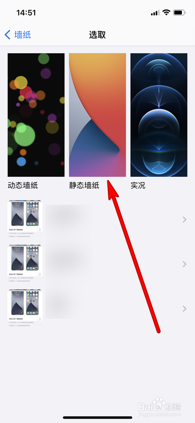 iphone12如何更换手机壁纸
