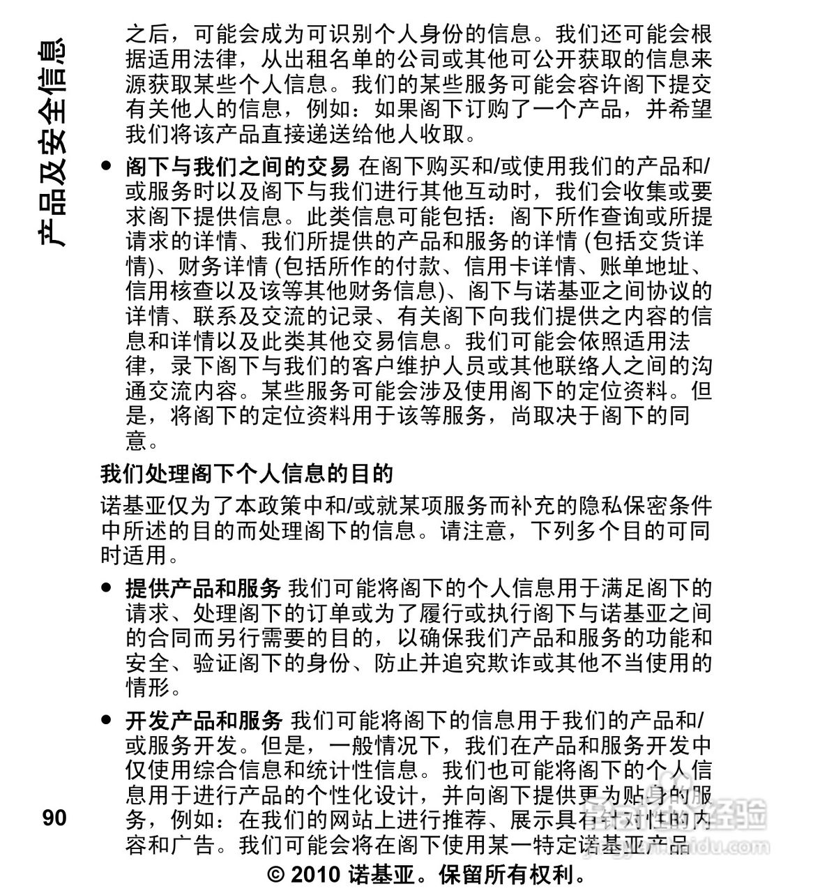 诺基亚5235手机使用说明书:[9]