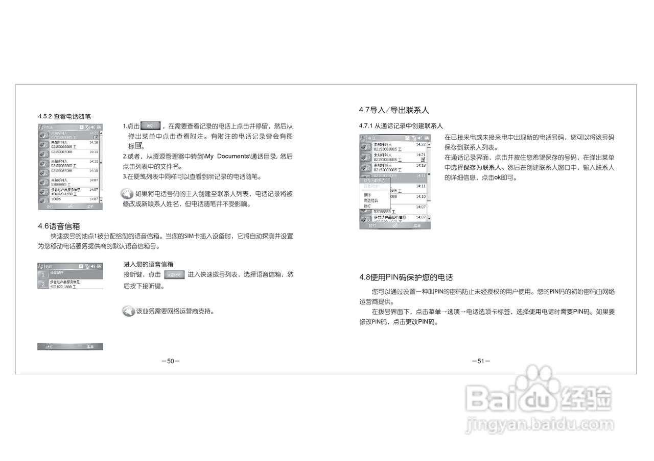 多普达Dopod D802手机使用说明书:[3]