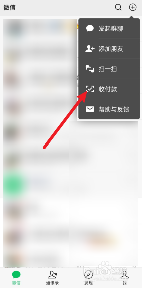 微信怎么发起群收款