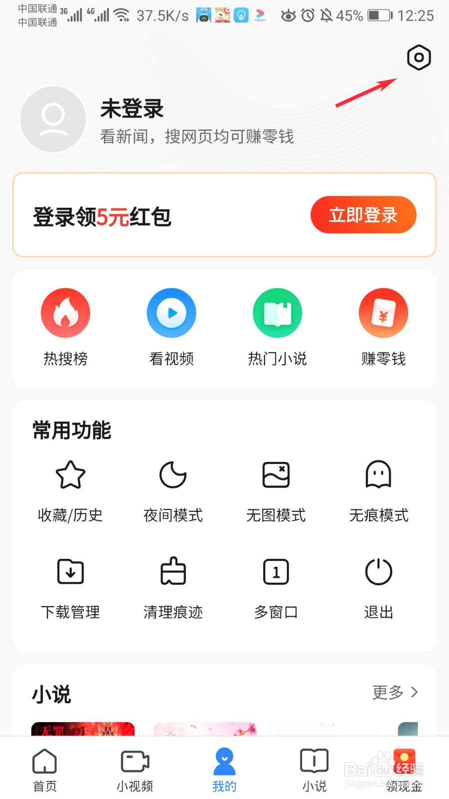 2345浏览器怎么打开通知栏工具？