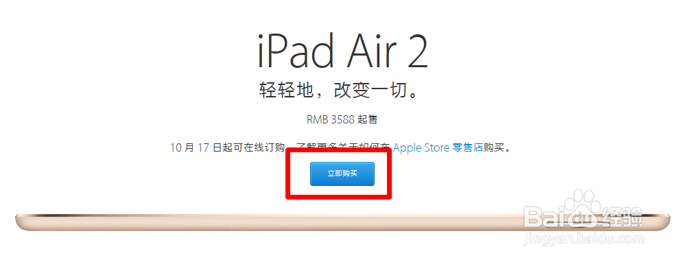 iPad Air2/iPad mini3预订购买方法