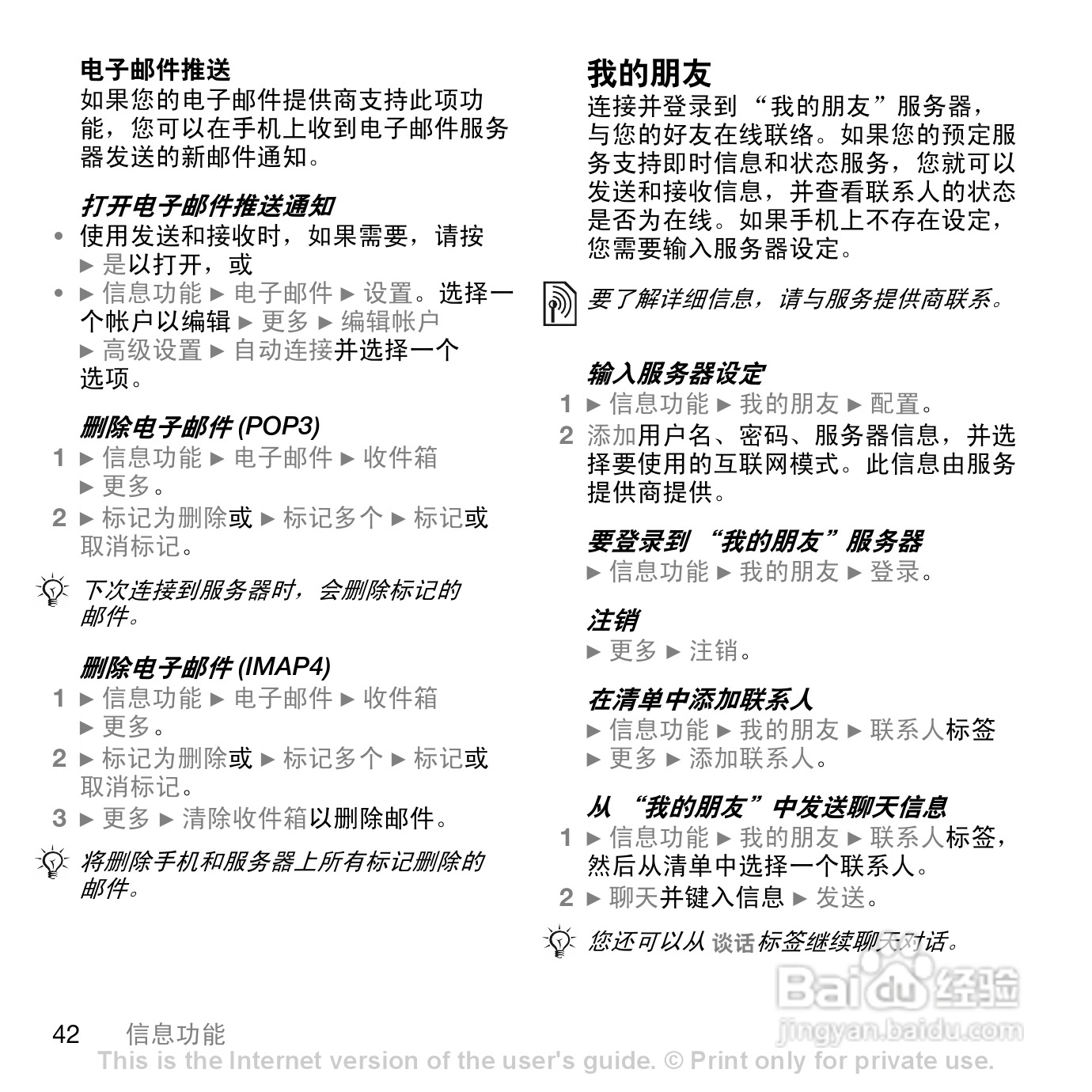 索爱K790c手机使用说明书:[5]