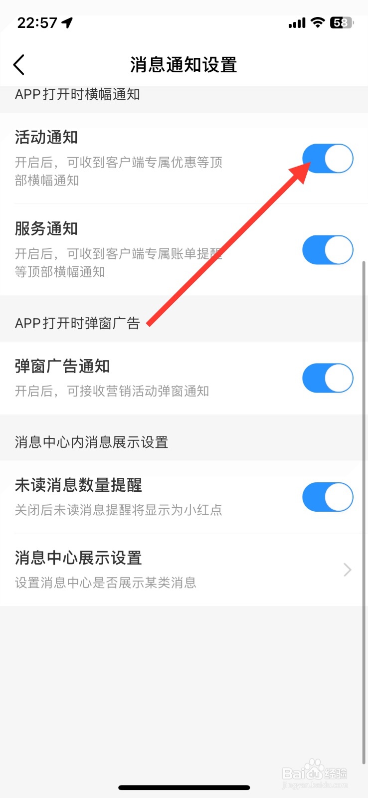 关闭中国移动功能活动通知