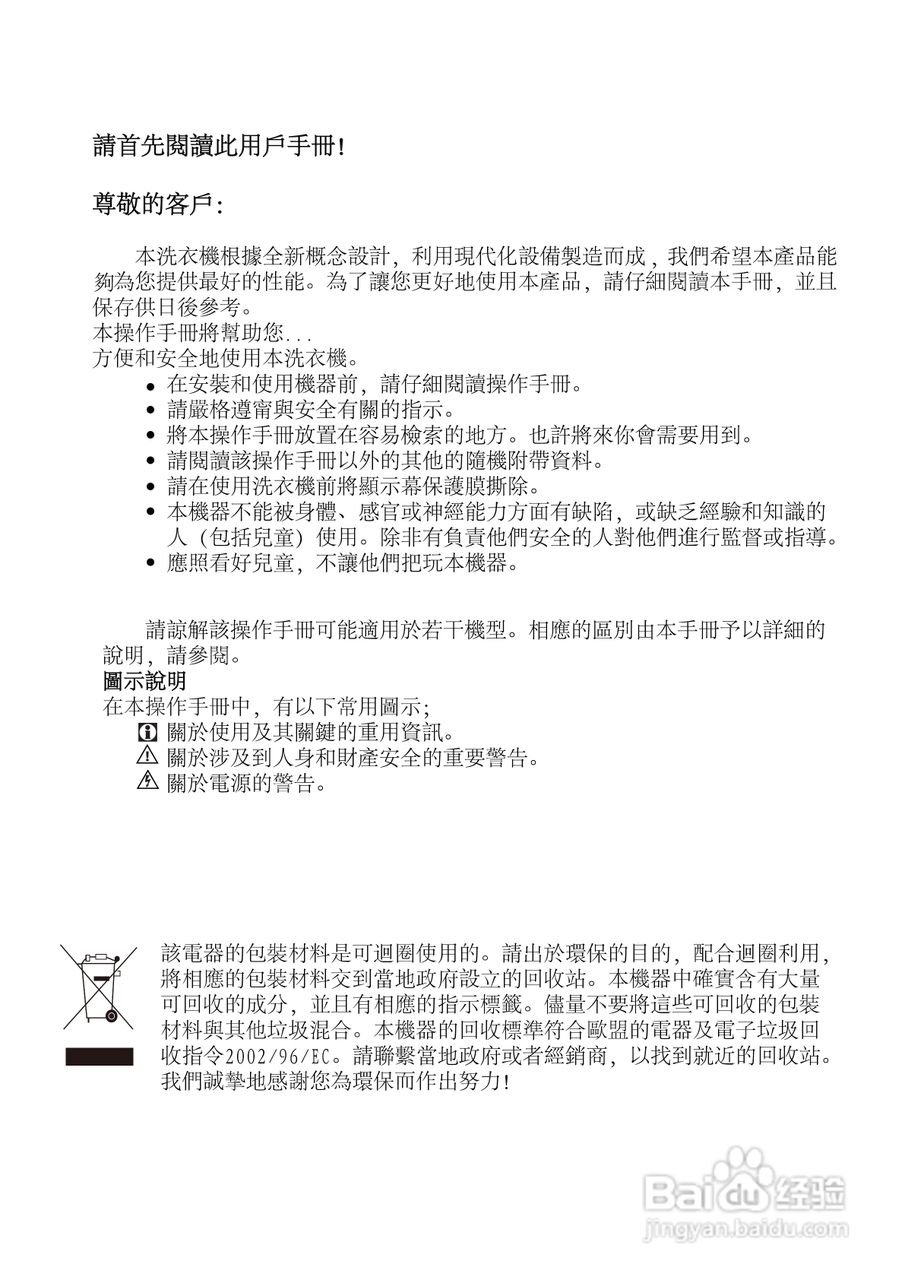 美国飞歌PW709L型前置式洗衣机说明书:[1]