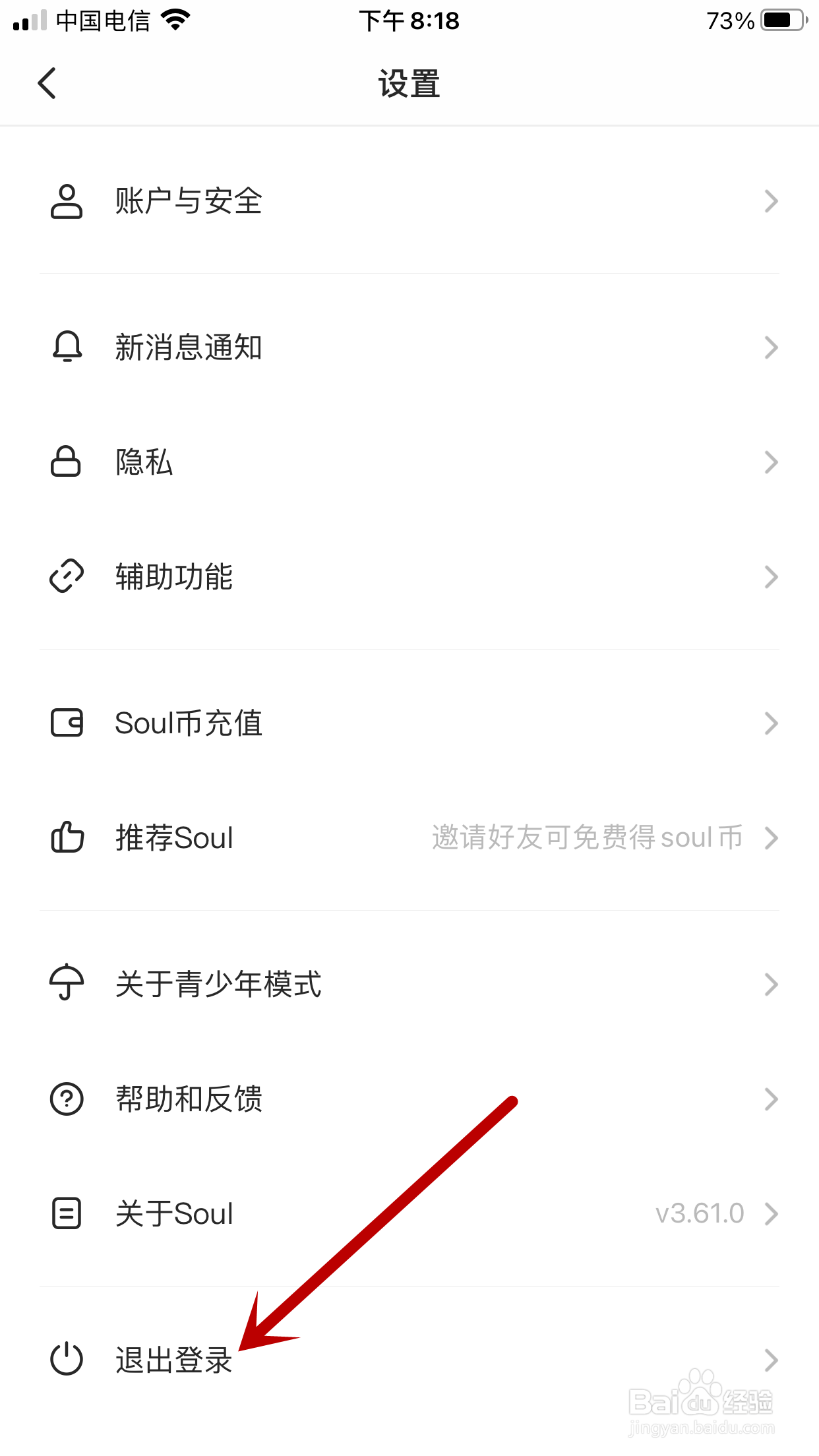 Soul如何退出登录