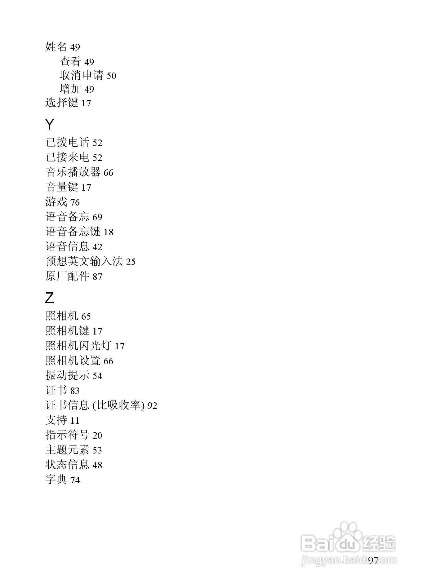 诺基亚6288手机使用说明书:[10]