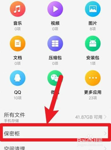 vivo隐私空间是如何打开的？