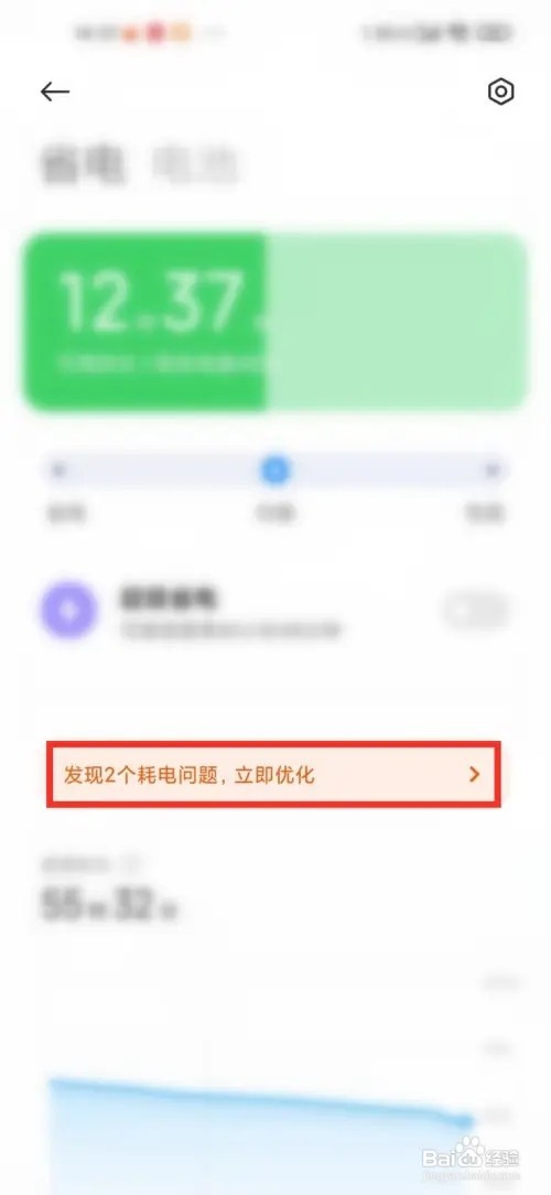 红米k40耗电太快怎么解决