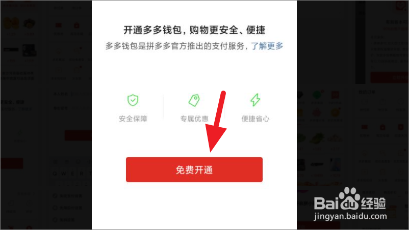 拼多多怎么开通多多钱包