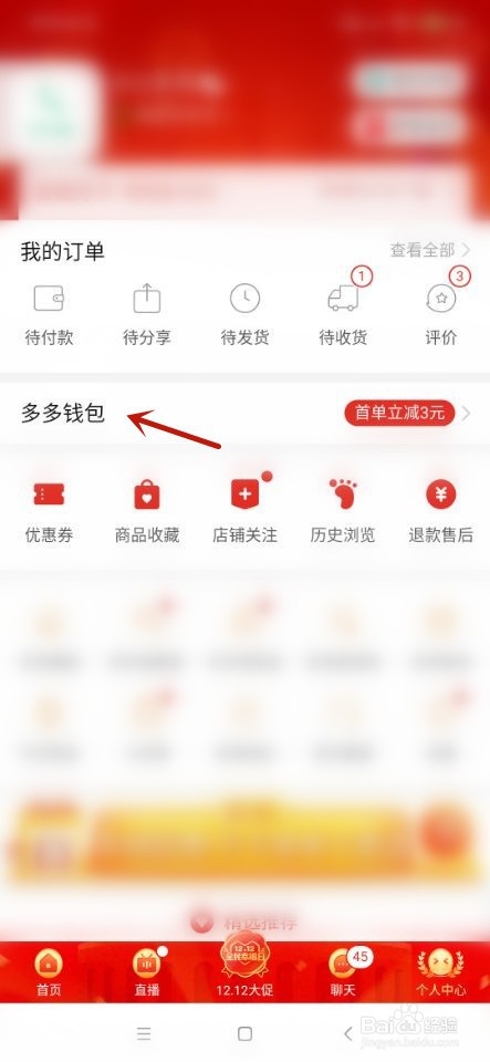 拼多多如何开通多多钱包?