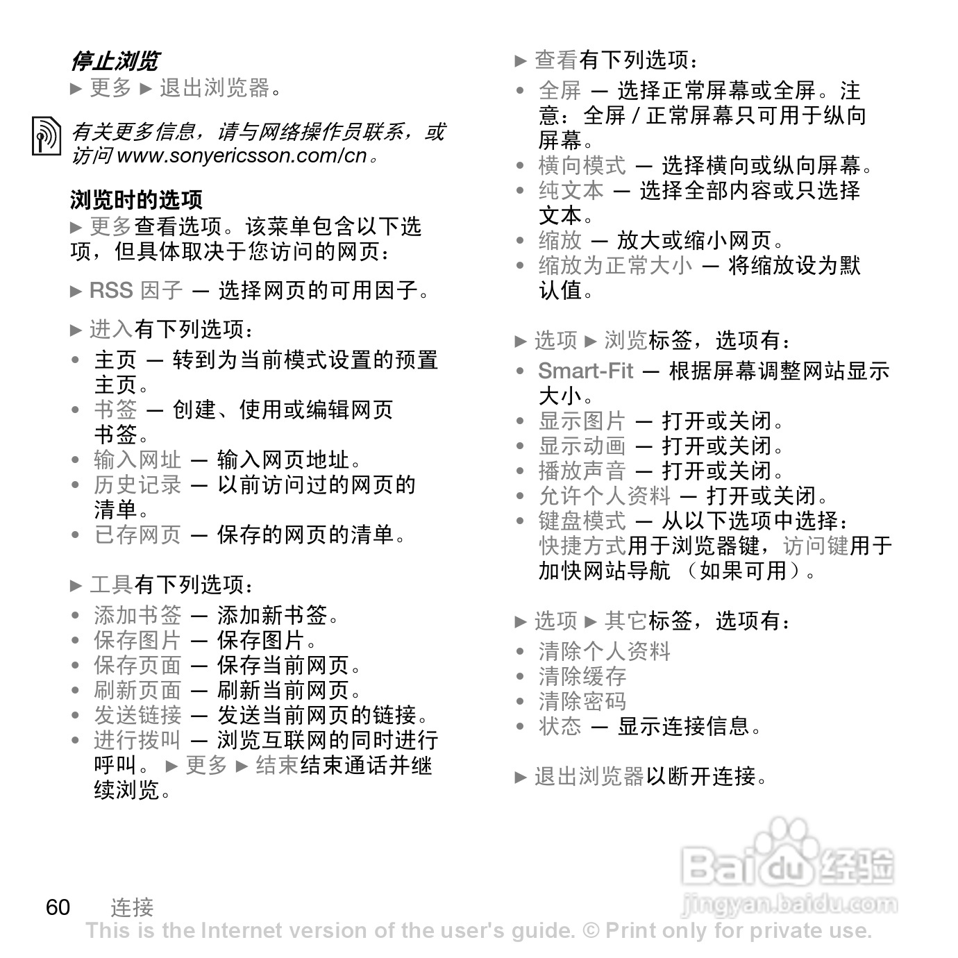 索爱K790c手机使用说明书:[6]