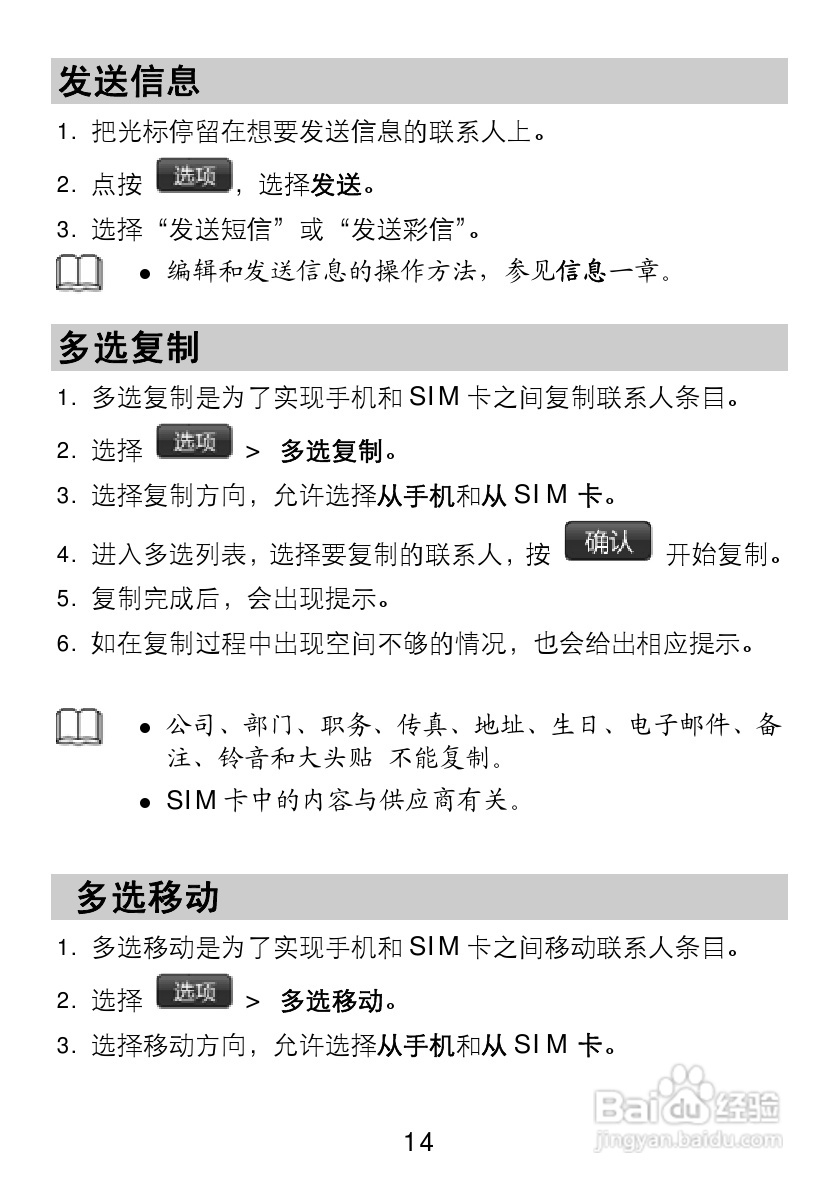 TCL V300手机使用说明书:[2]