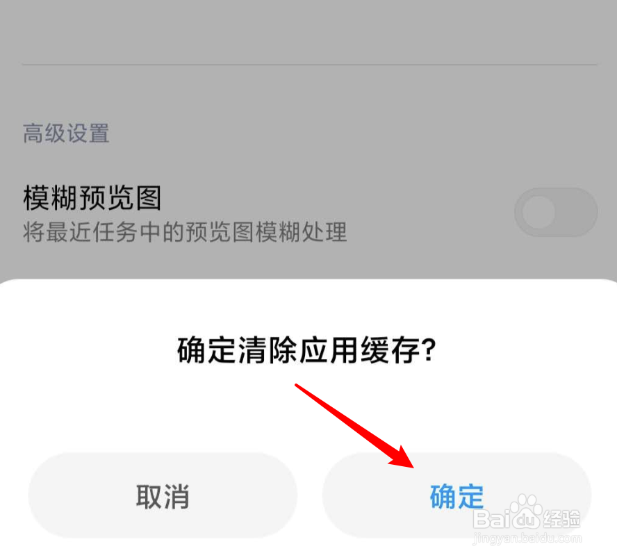 不用第三方软件,怎么清除手机应用的缓存?
